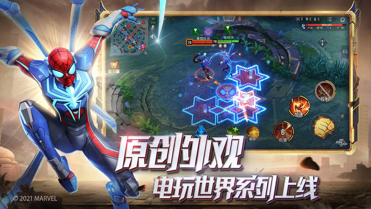 漫威超级战争游戏-插图1
