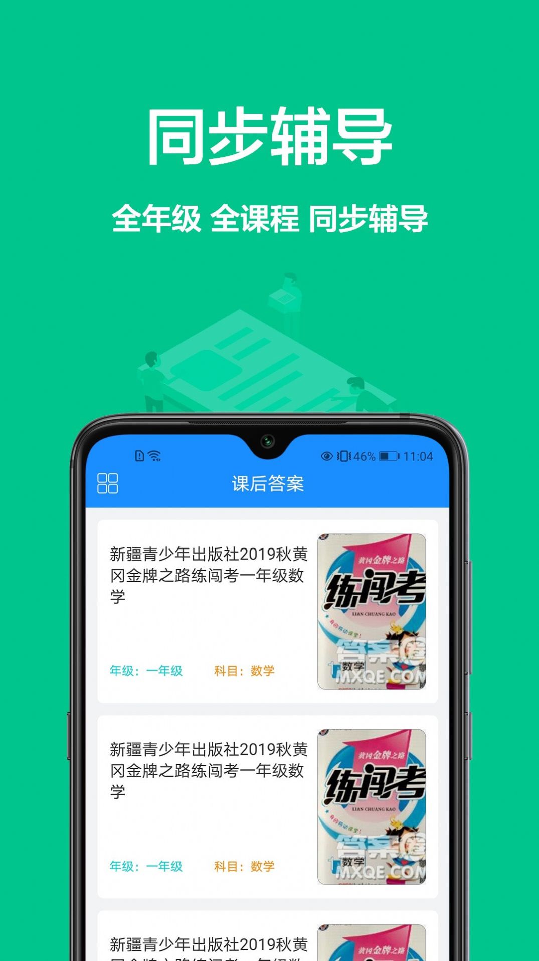 作业批改帮-插图1