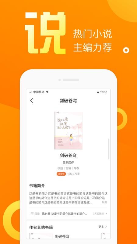 苏梵小说免费版-插图1