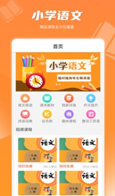 小学语文学习之星-插图2