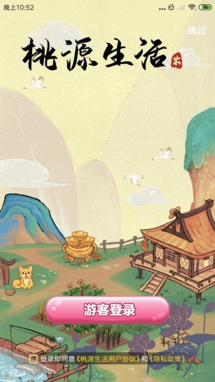 桃源生活游戏-插图2