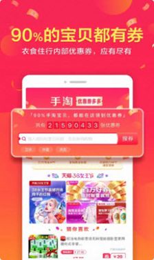淘客优惠券app-插图2