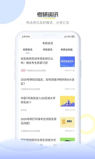 掌上考研-插图1