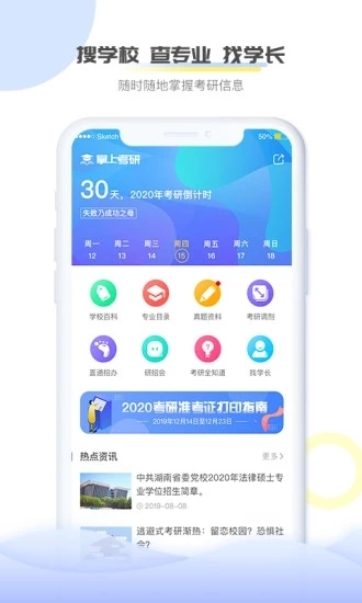 掌上考研-插图2