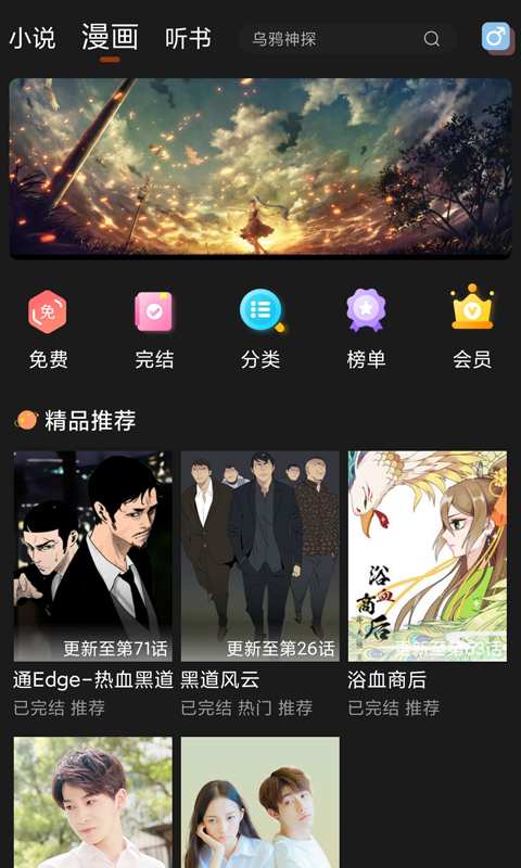 夜猫免费小说app-插图2