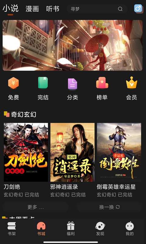 夜猫免费小说app-插图1
