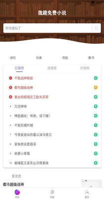 微趣免费小说-插图1
