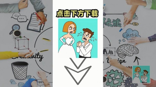 脑洞解密大作战-插图2