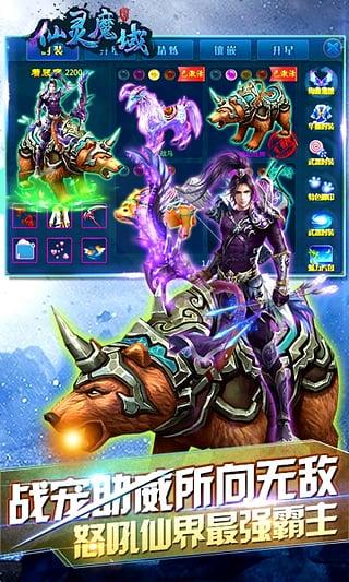 仙灵魔域-插图1