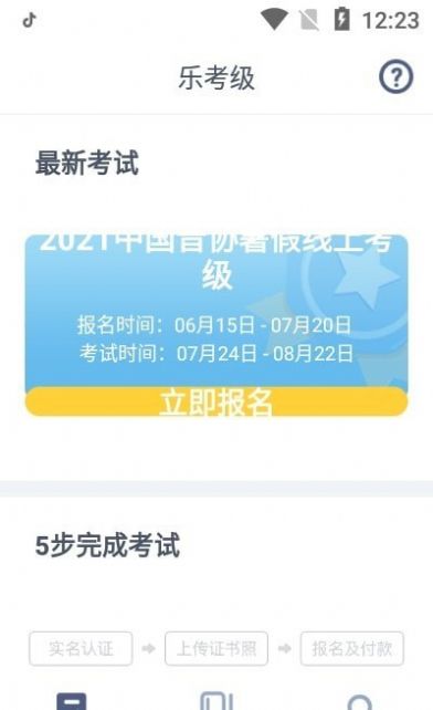乐考级-插图2