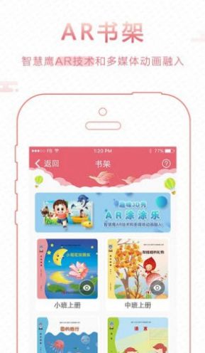 智慧鹰幼教-插图2