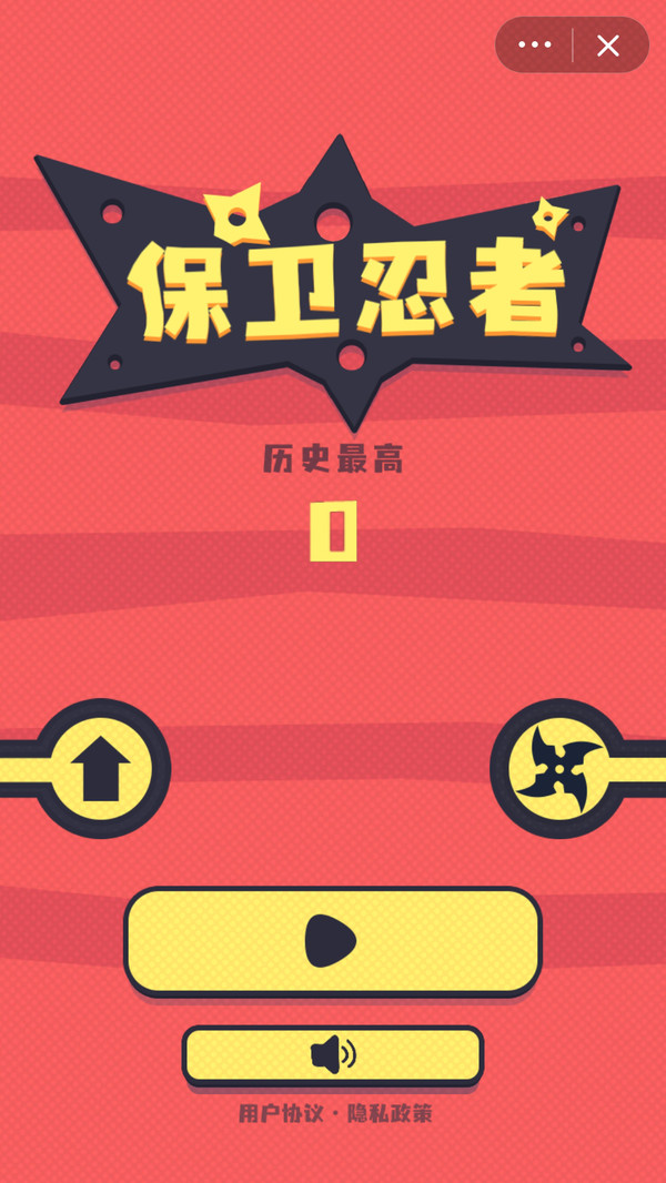 保卫忍者-插图1