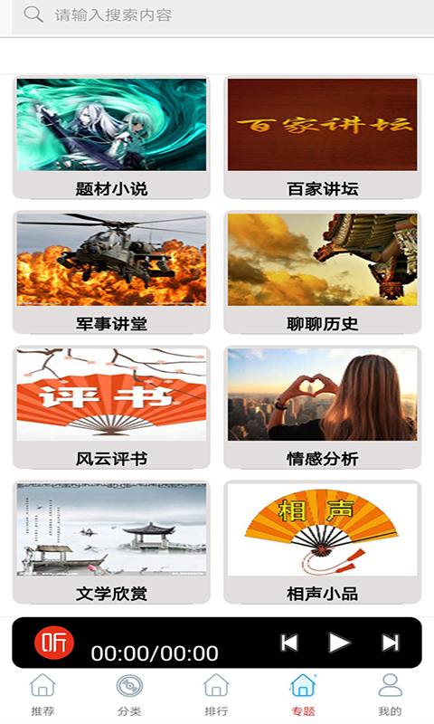 全民戏曲听书大全app-插图1