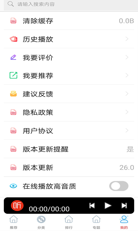 全民戏曲听书大全app-插图2