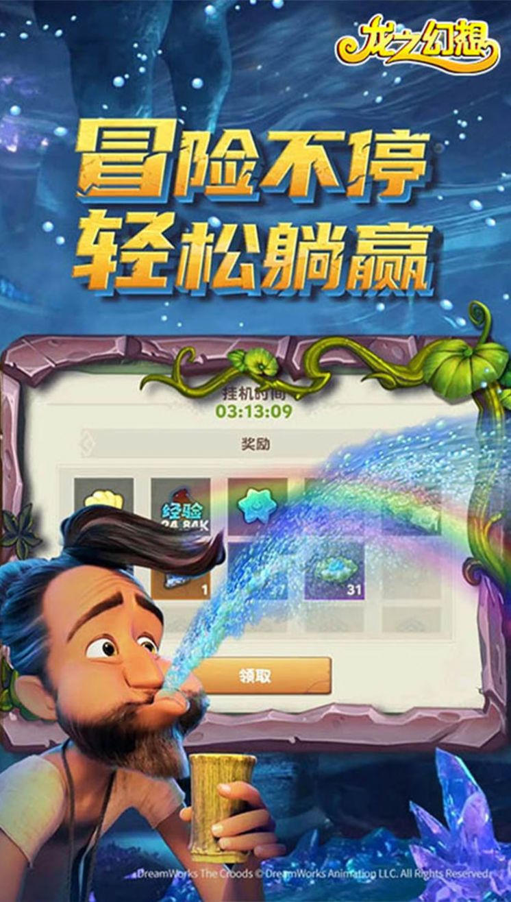 龙之幻想部落战争-插图2