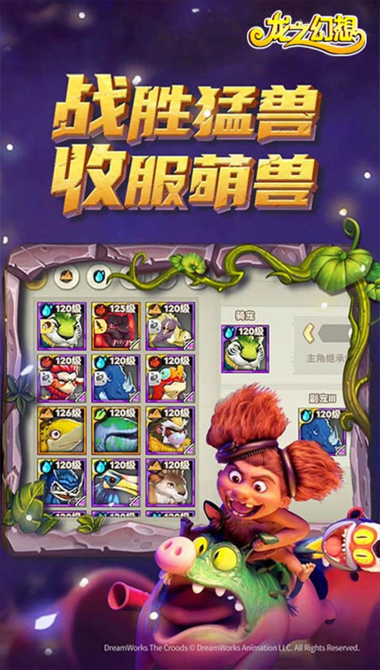 龙之幻想部落战争-插图1