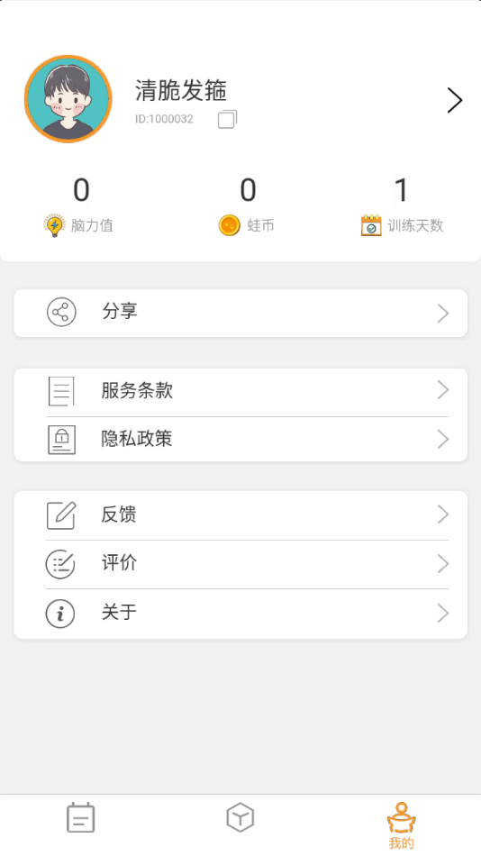 青蛙脑训练-插图2