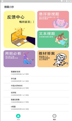 搜题小抄app-插图2