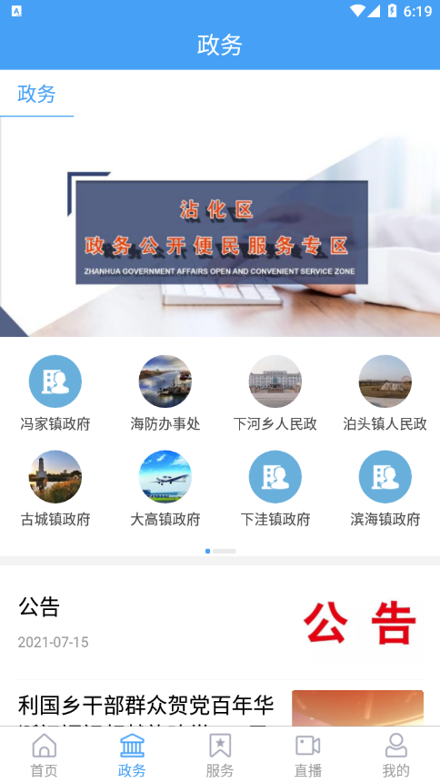 沾化融媒app-插图1