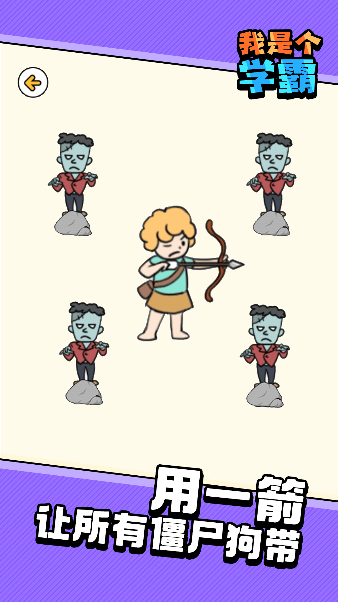 我是个学霸游戏-插图2