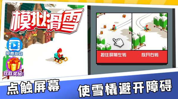 模拟滑雪快乐雪橇-插图1