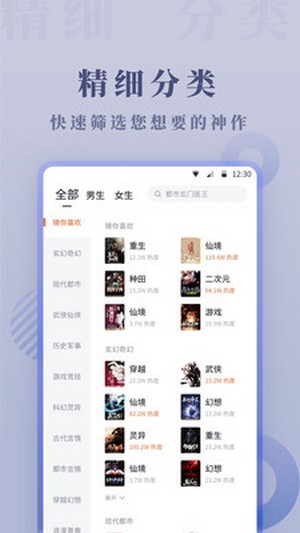 爱读小说app-插图2
