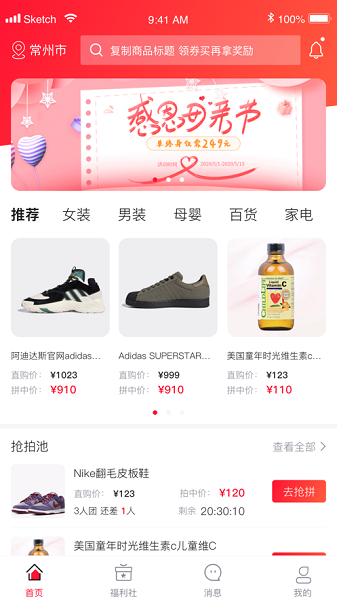 拼中app-插图2