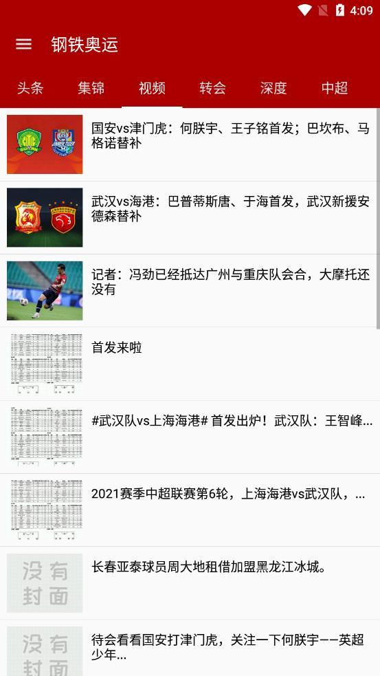 钢铁奥运-插图1 钢铁奥运-插图1