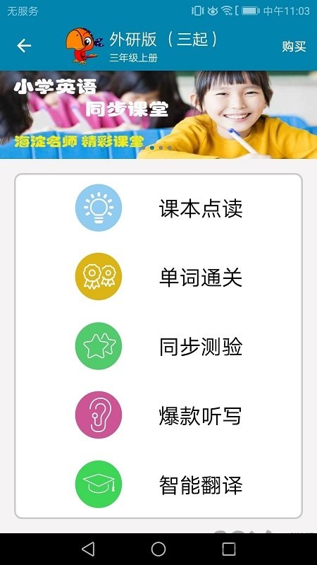 小学英语拍照点读-插图2