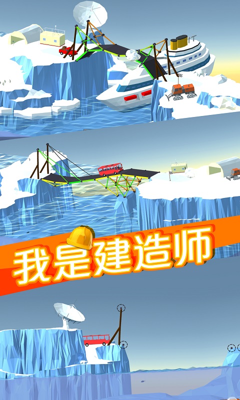 我是建造师游戏-插图1