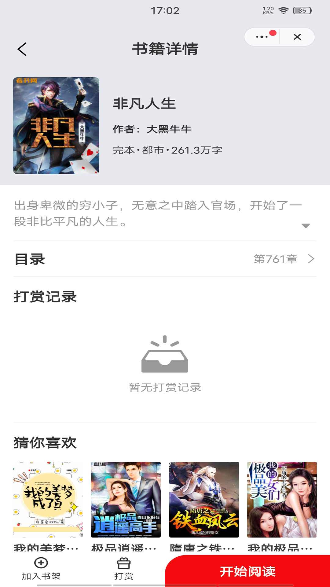 浮生阅读app-插图2