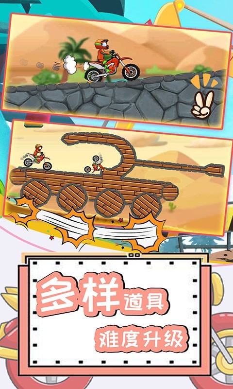 登山极限摩托4-插图2