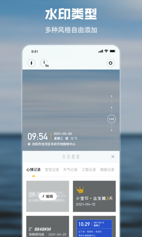 时间水印打卡app-插图1 时间水印打卡app-插图1