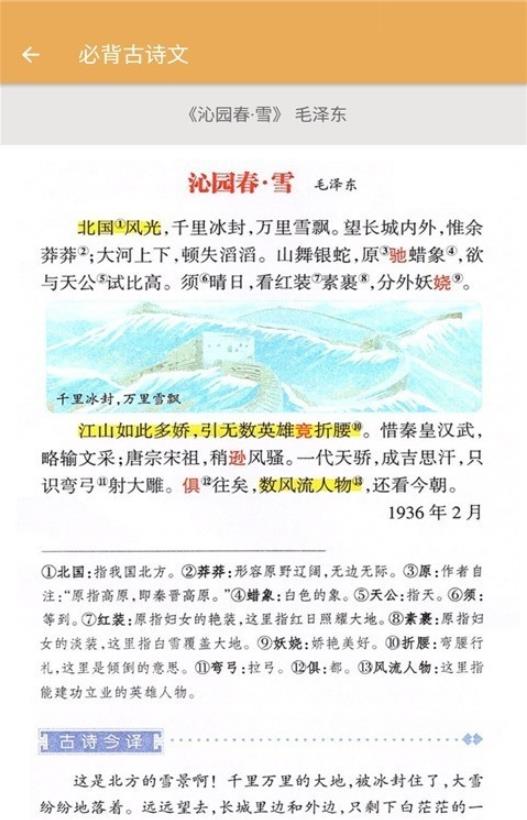九年级上册语文辅导-插图2