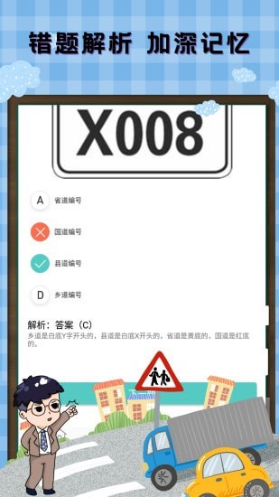 驾考驾照宝典-插图1