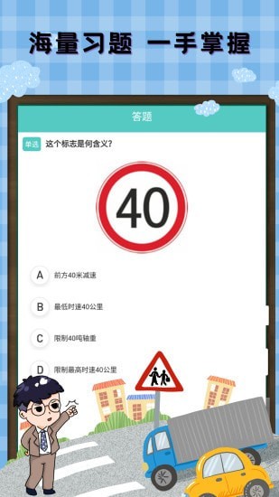 驾考驾照宝典-插图2