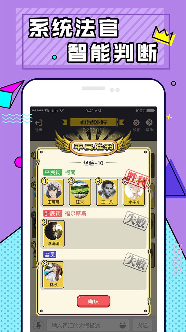 谁是卧底-插图2