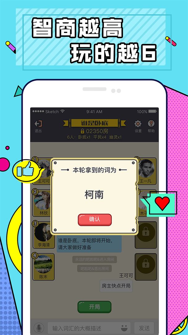 谁是卧底-插图1
