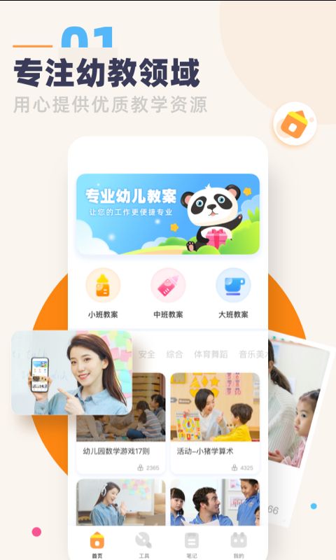 幼师口袋-插图1