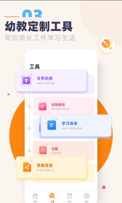 幼师口袋-插图2