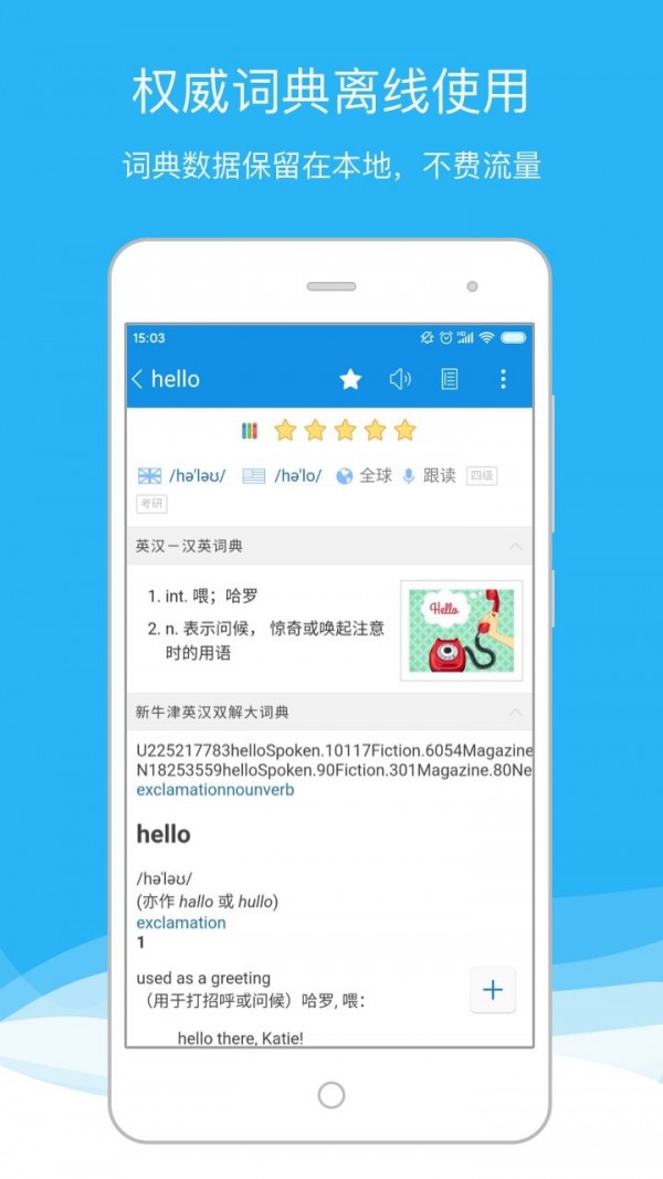 欧路词典-插图1