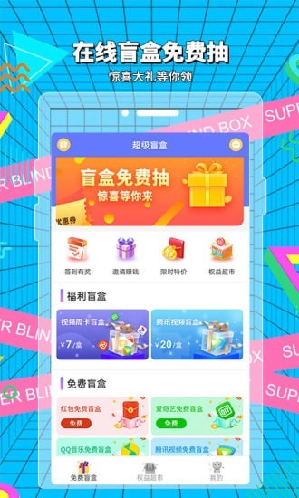 超级盲盒-插图1