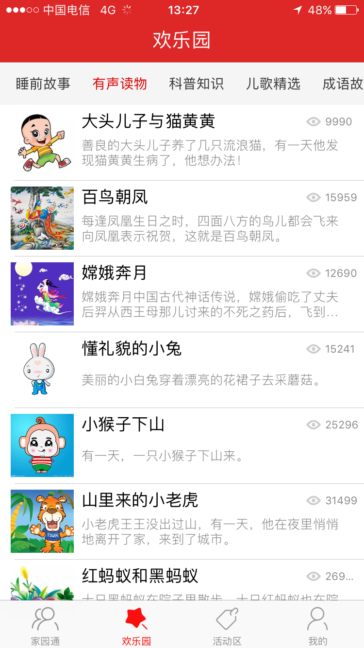 智慧幼教-插图2