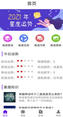 不科学星座-插图1