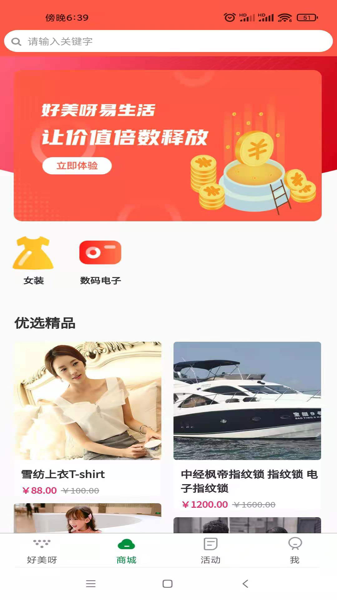 好美呀易生活app-插图1