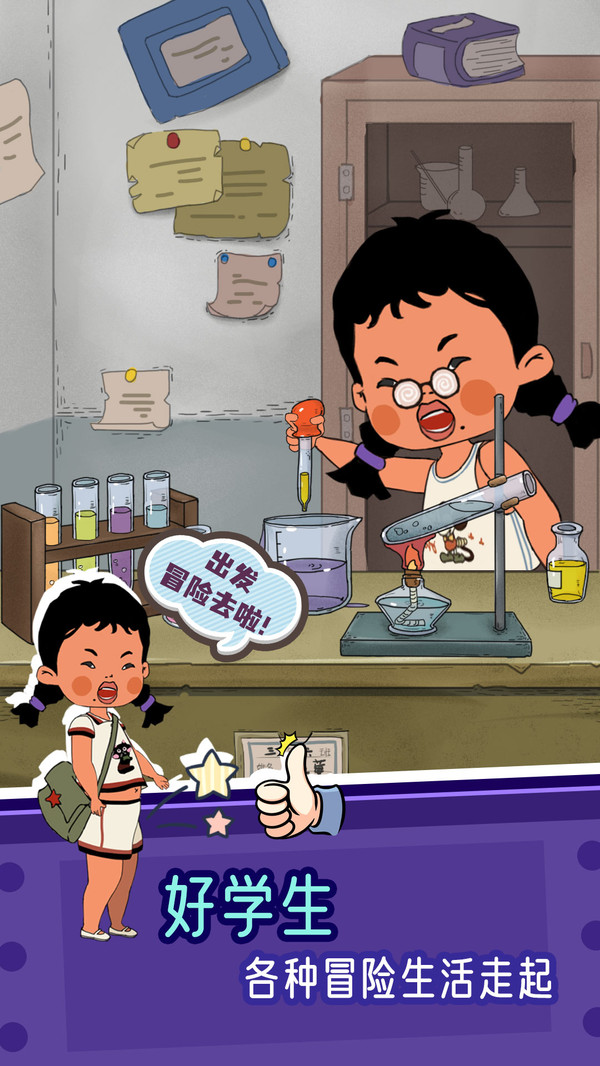 王蓝莓的冒险生活手游-插图1