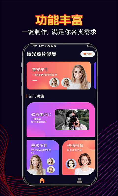 拾光照片修复app-插图2