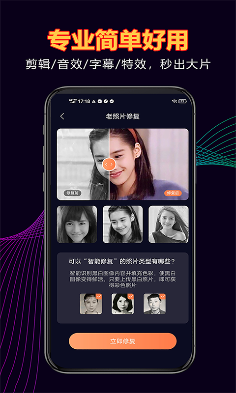 拾光照片修复app-插图1