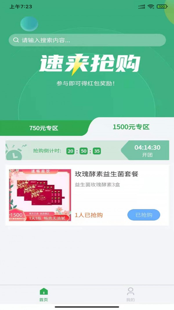 畅益优选app-插图2