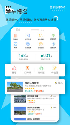 e学e驾-插图1